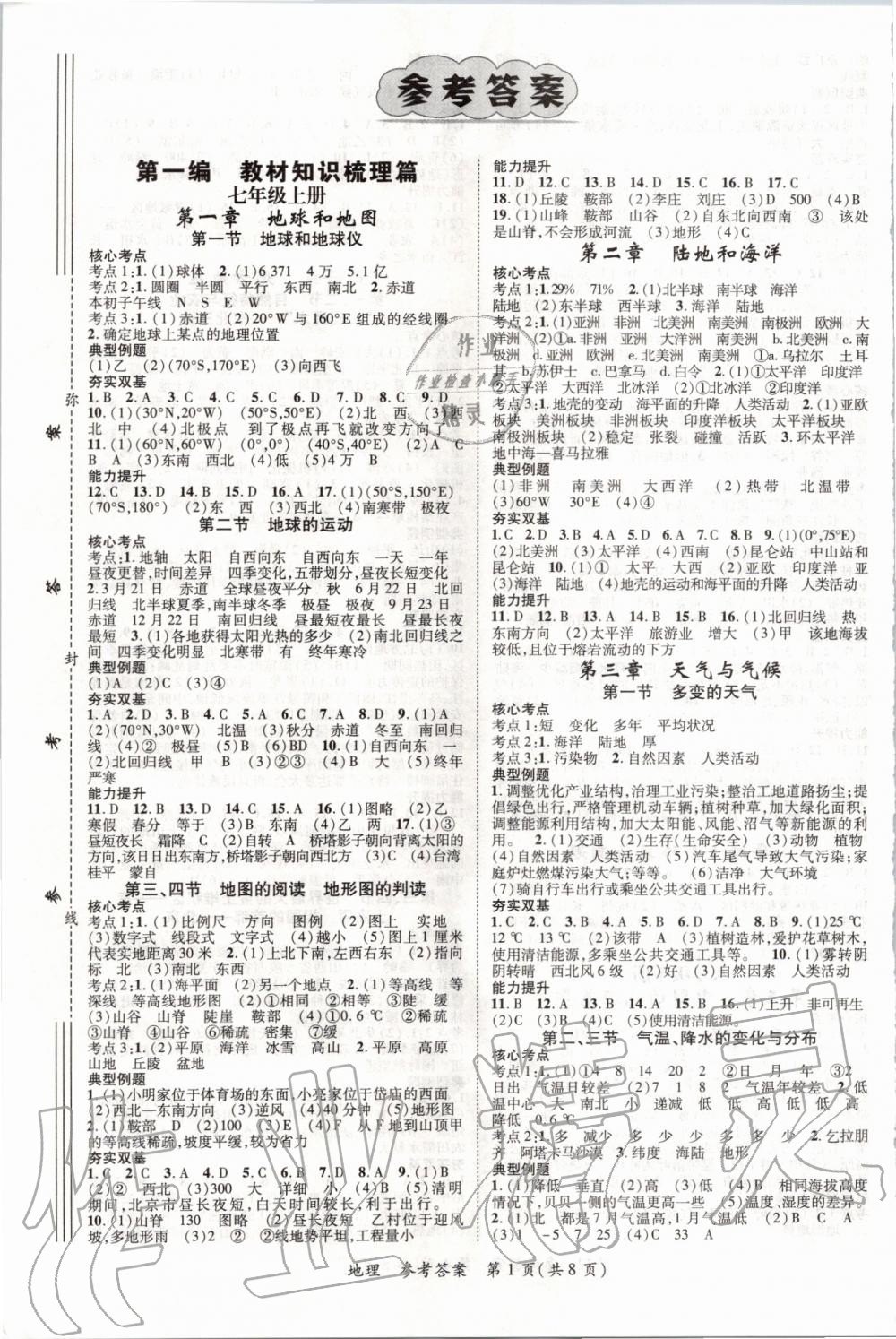 2020年鸿鹄志文化襄阳中考命题研究中考王地理 第1页