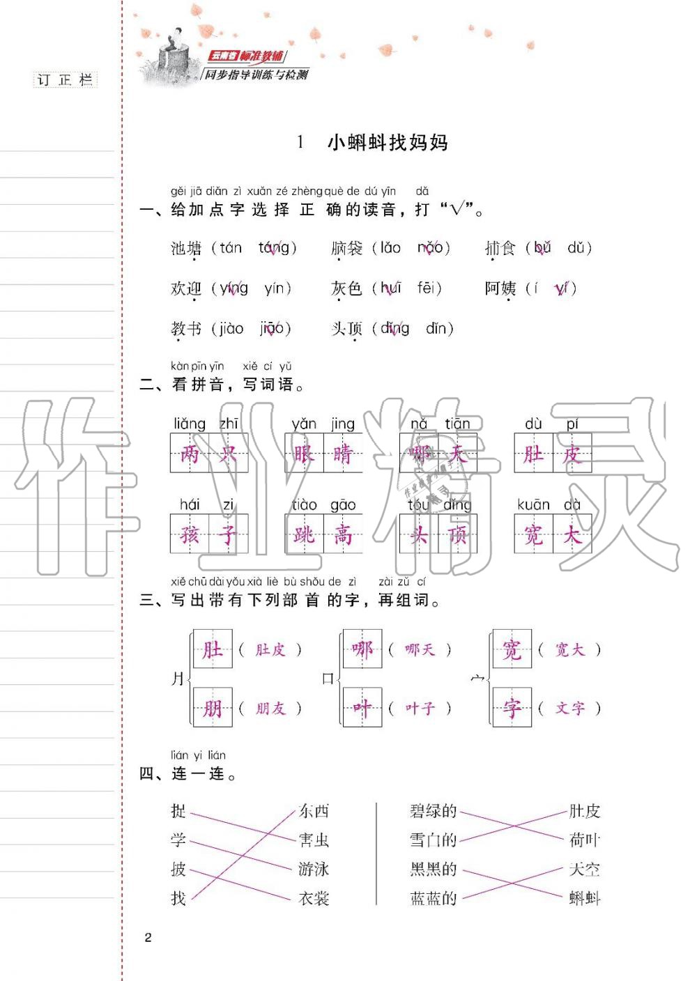 2019年云南省标准教辅同步指导训练与检测二年级语文上册人教版 第1页