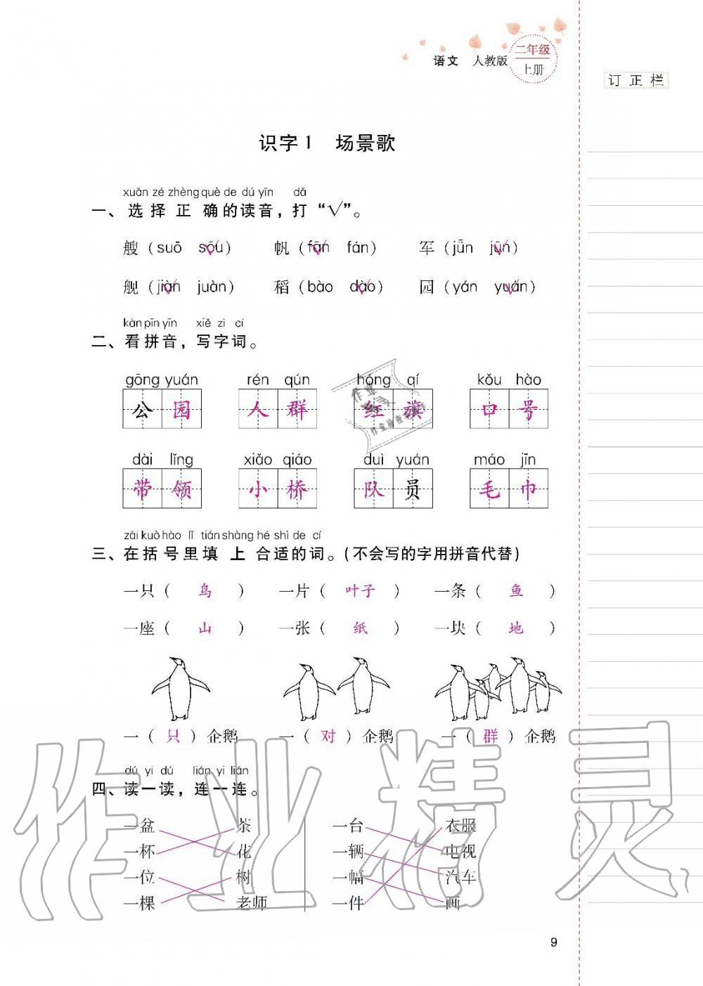 2019年云南省标准教辅同步指导训练与检测二年级语文上册人教版 第8页