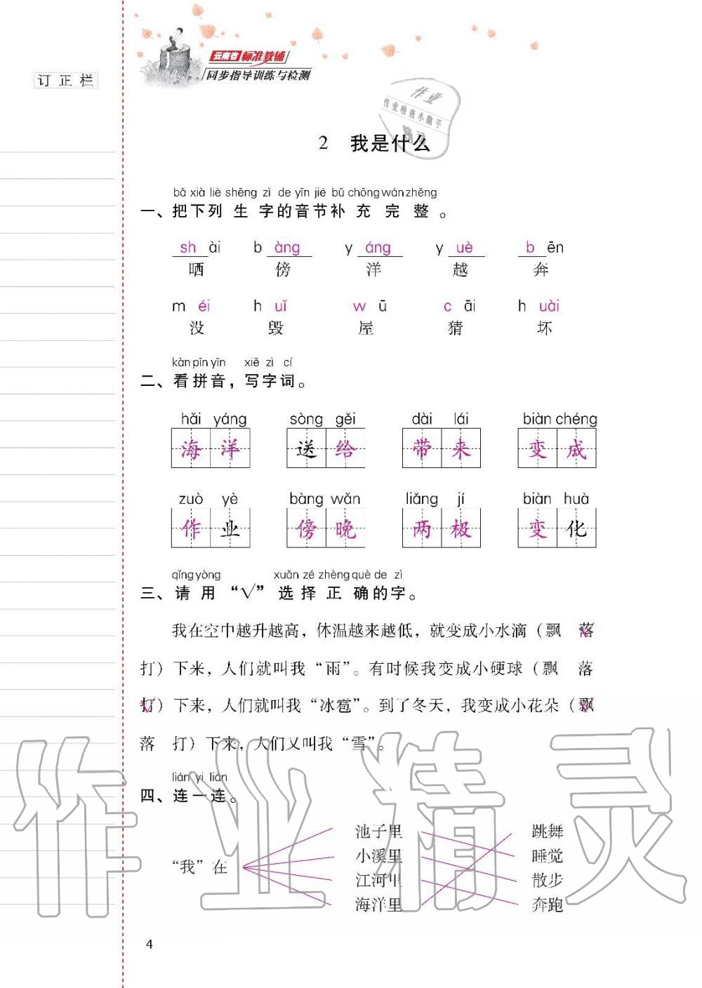 2019年云南省標(biāo)準(zhǔn)教輔同步指導(dǎo)訓(xùn)練與檢測二年級語文上冊人教版 第3頁