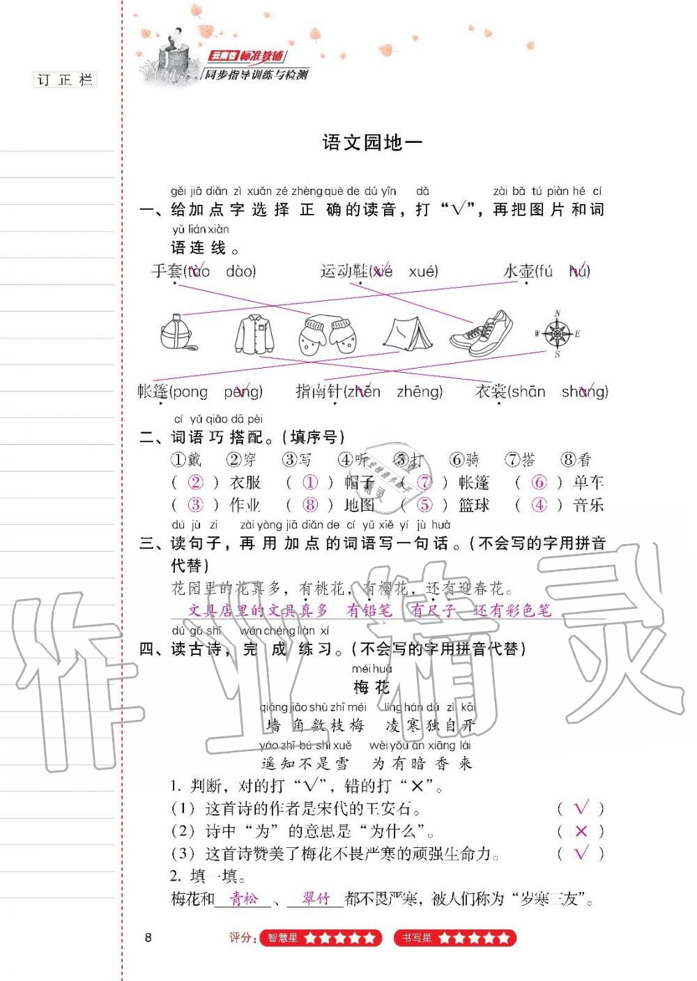 2019年云南省标准教辅同步指导训练与检测二年级语文上册人教版 第7页