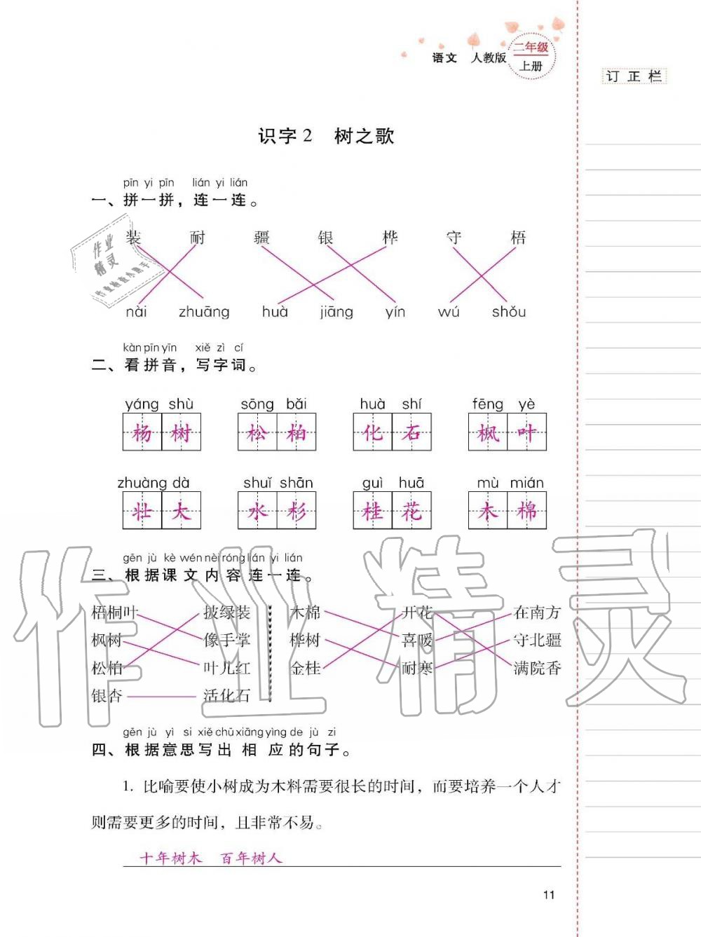 2019年云南省标准教辅同步指导训练与检测二年级语文上册人教版 第10页