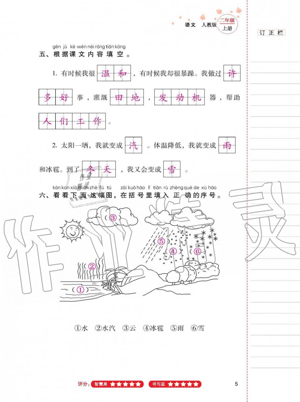 2019年云南省标准教辅同步指导训练与检测二年级语文上册人教版 第4页