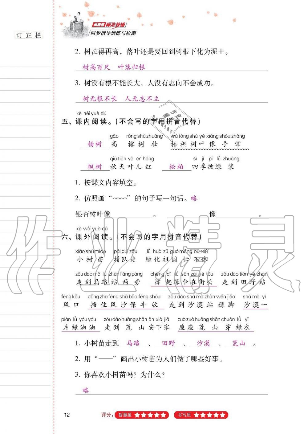 2019年云南省标准教辅同步指导训练与检测二年级语文上册人教版 第11页