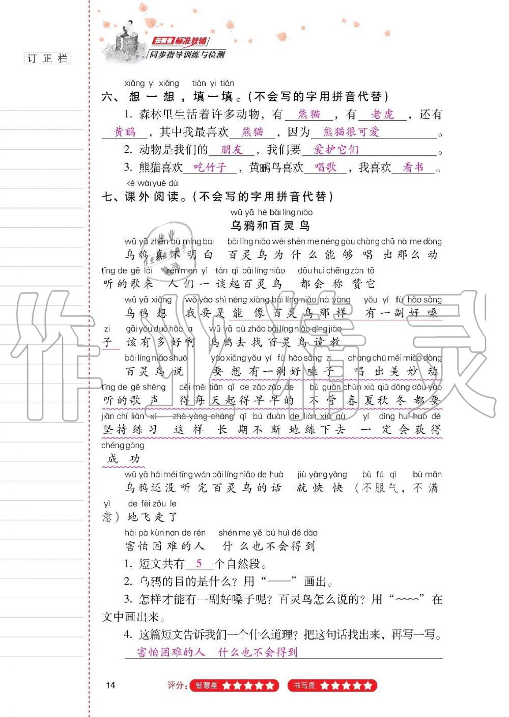 2019年云南省標(biāo)準(zhǔn)教輔同步指導(dǎo)訓(xùn)練與檢測(cè)二年級(jí)語(yǔ)文上冊(cè)人教版 第13頁(yè)