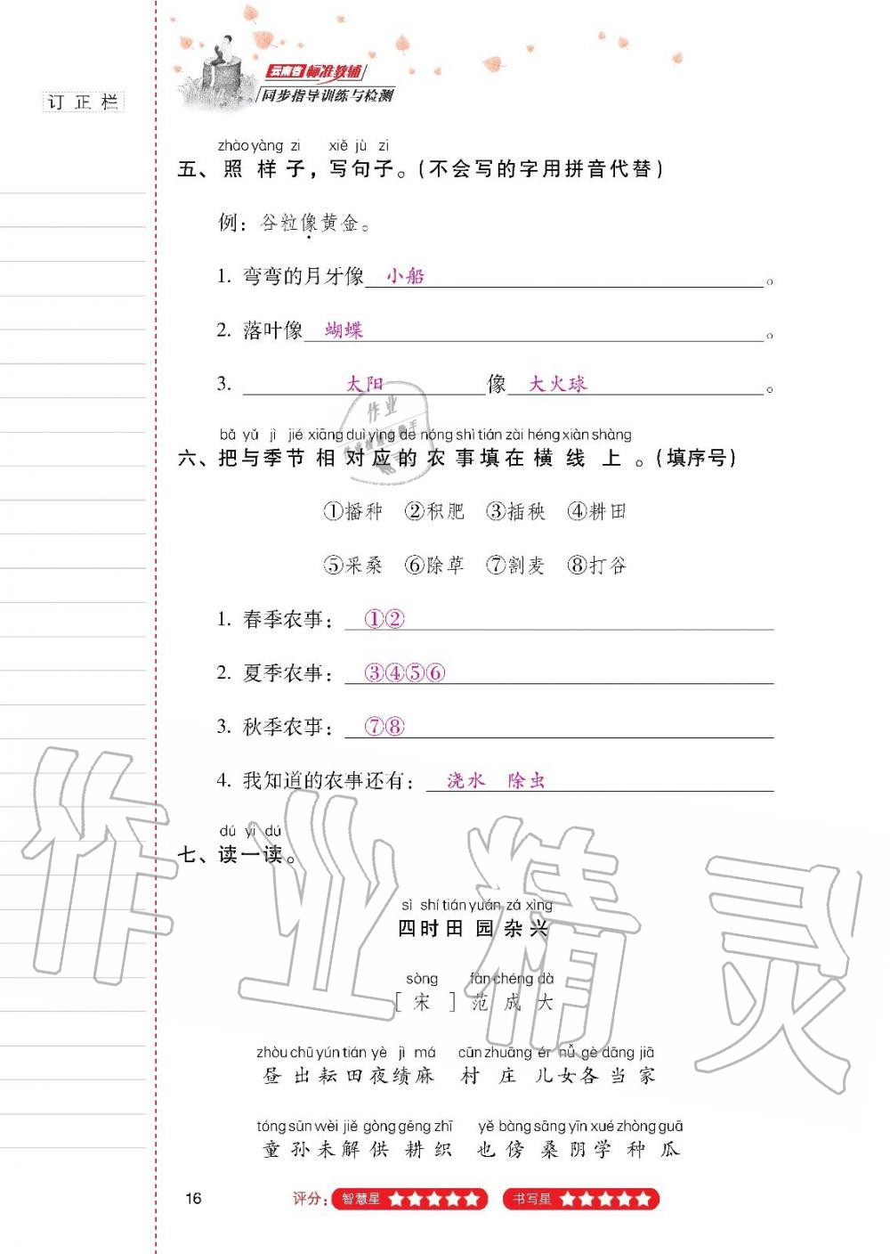 2019年云南省标准教辅同步指导训练与检测二年级语文上册人教版 第15页