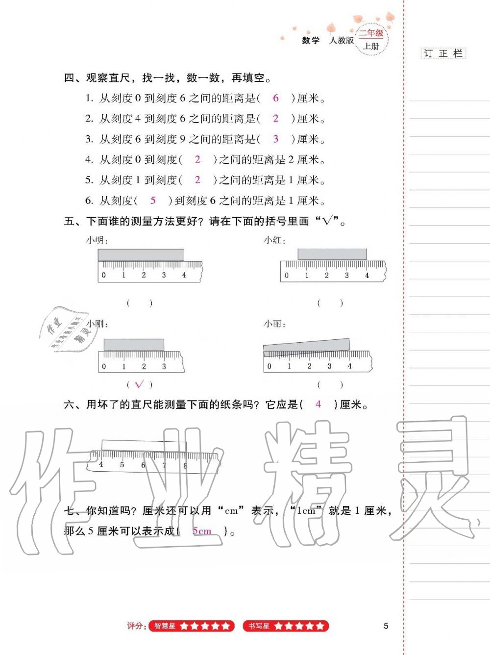 2019年云南省标准教辅同步指导训练与检测二年级数学上册人教版 第4页