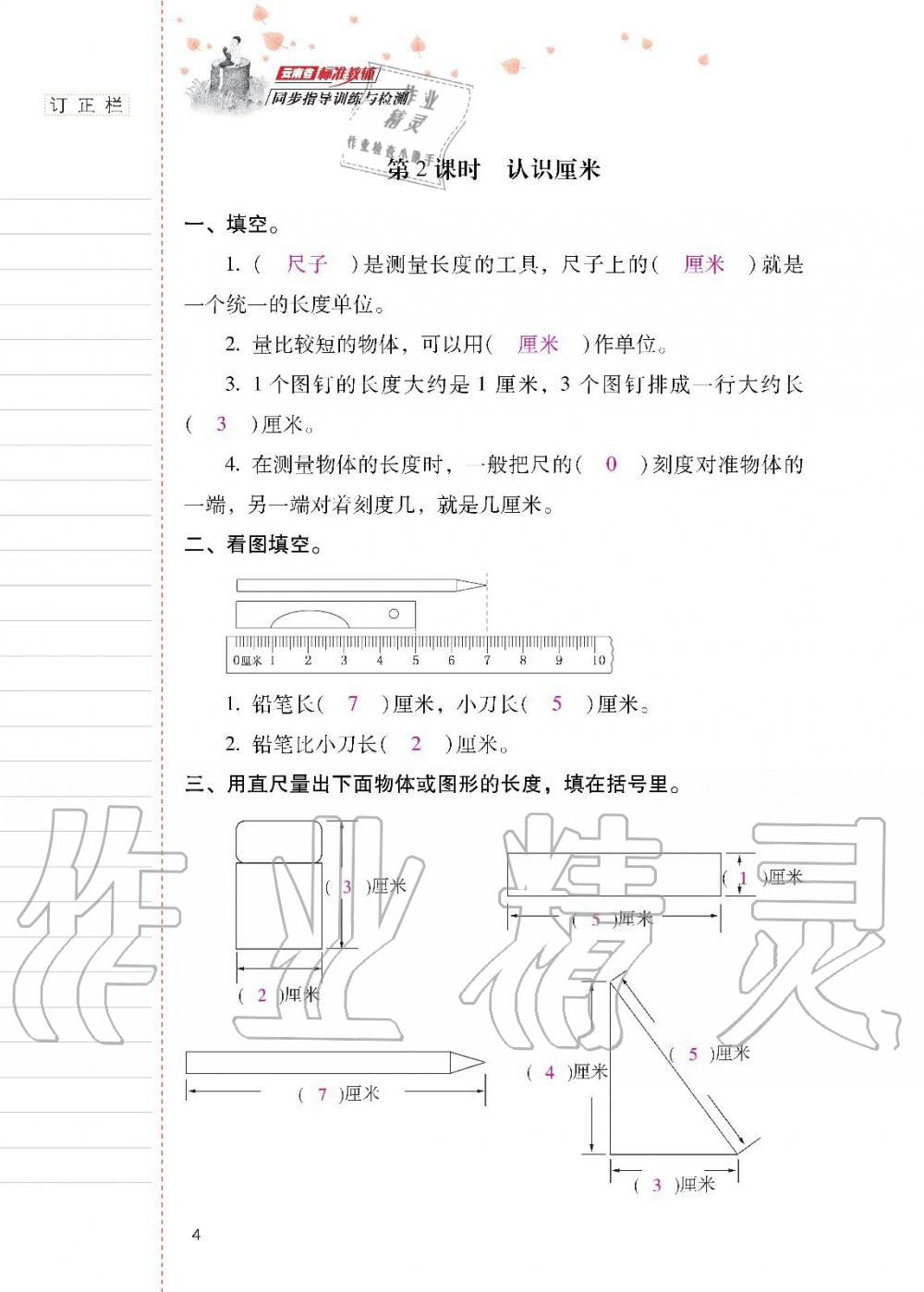 2019年云南省标准教辅同步指导训练与检测二年级数学上册人教版 第3页