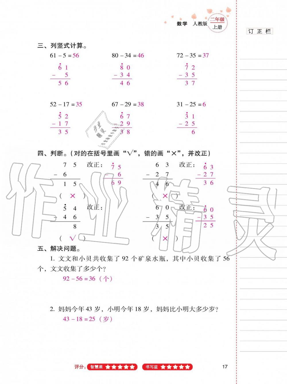2019年云南省标准教辅同步指导训练与检测二年级数学上册人教版 第16页