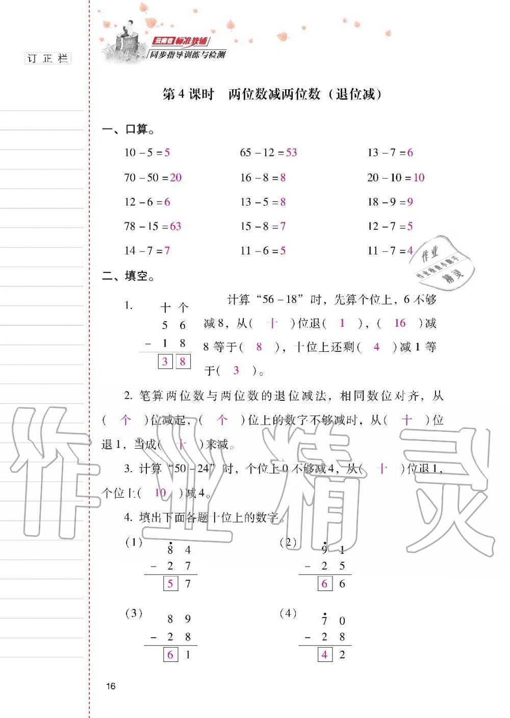 2019年云南省标准教辅同步指导训练与检测二年级数学上册人教版 第15页