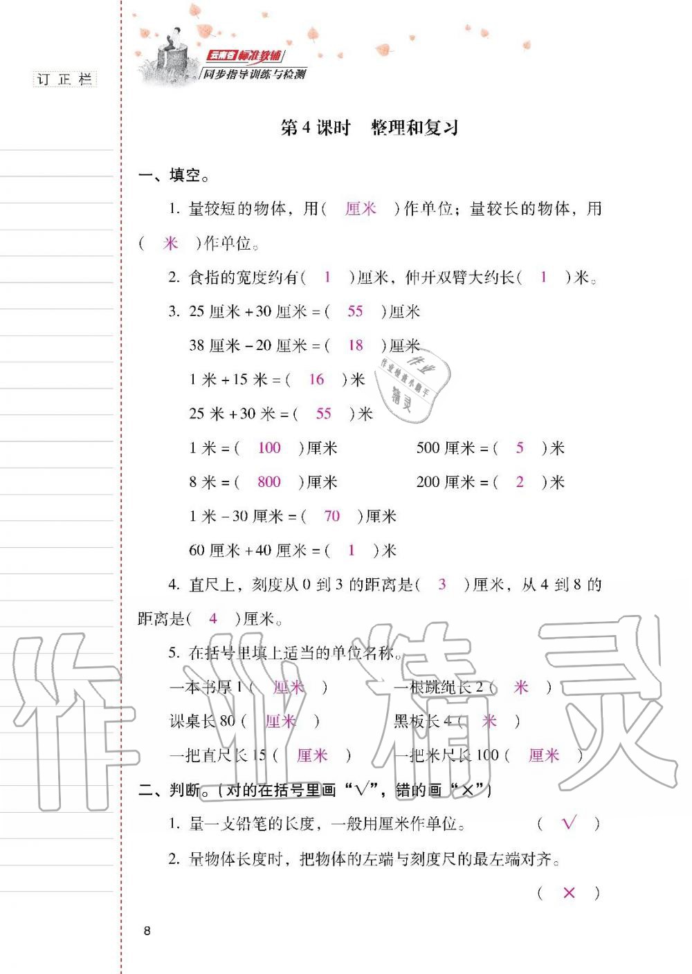 2019年云南省标准教辅同步指导训练与检测二年级数学上册人教版 第7页
