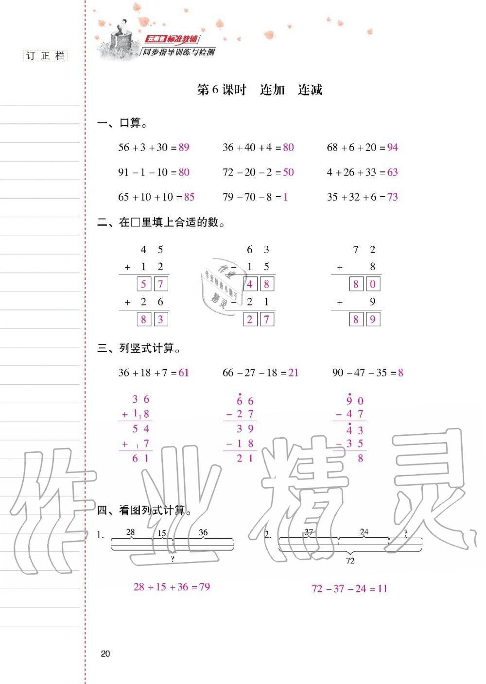 2019年云南省标准教辅同步指导训练与检测二年级数学上册人教版 第19页