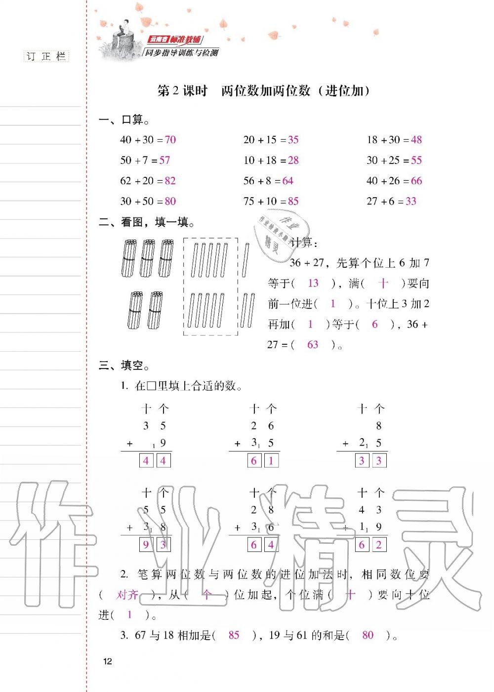 2019年云南省标准教辅同步指导训练与检测二年级数学上册人教版 第11页