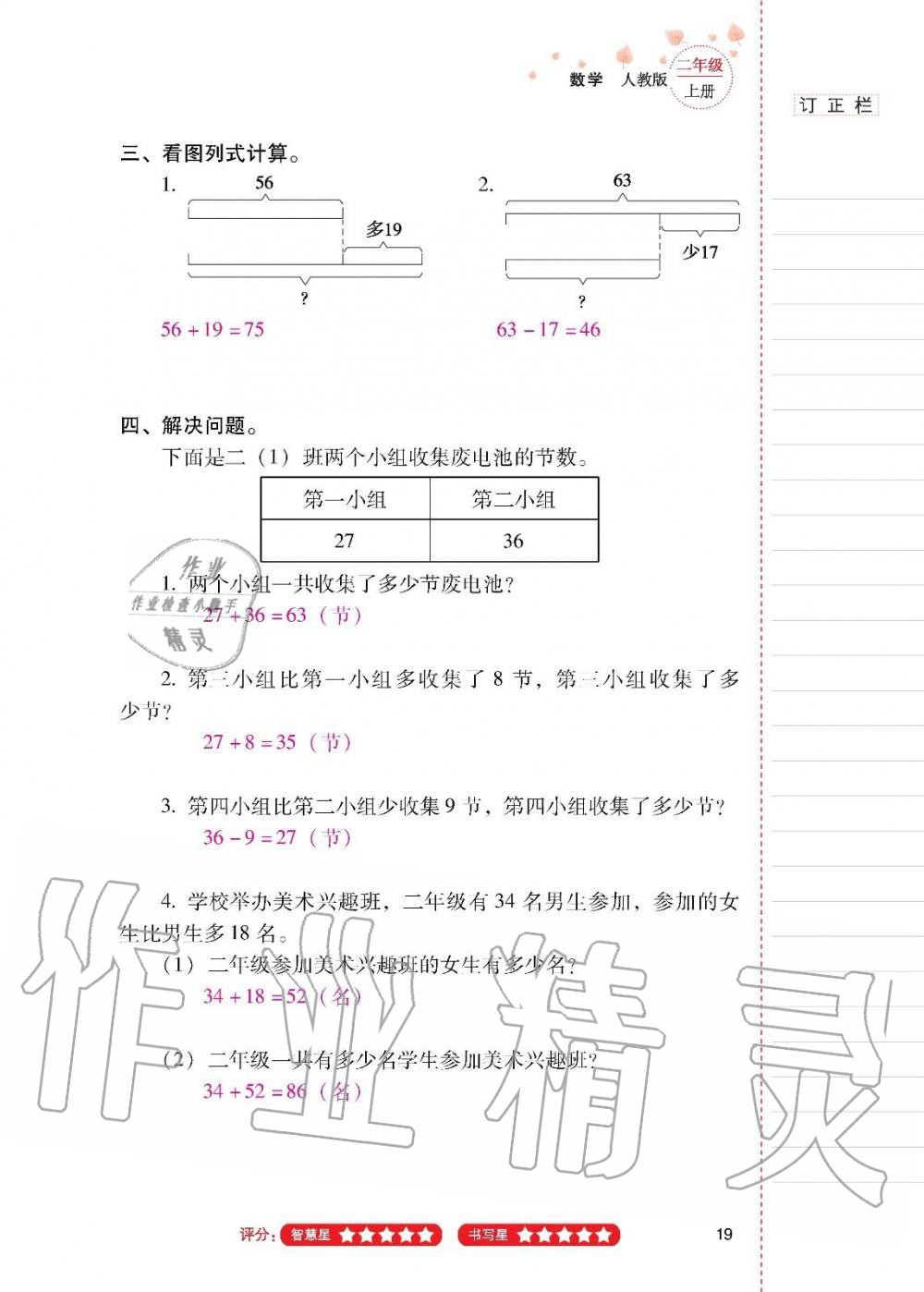 2019年云南省标准教辅同步指导训练与检测二年级数学上册人教版 第18页