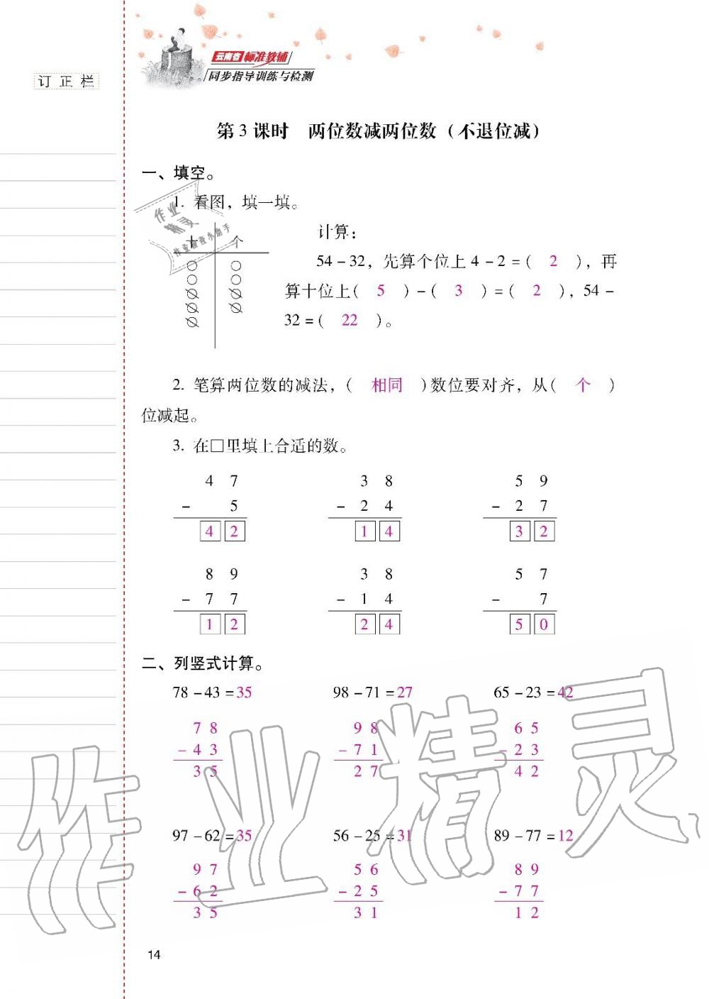 2019年云南省标准教辅同步指导训练与检测二年级数学上册人教版 第13页