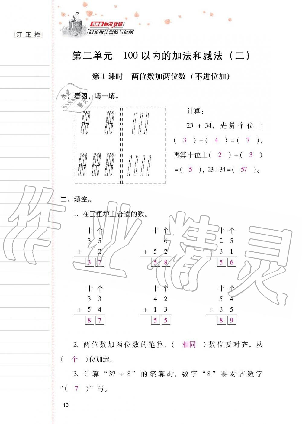 2019年云南省标准教辅同步指导训练与检测二年级数学上册人教版 第9页