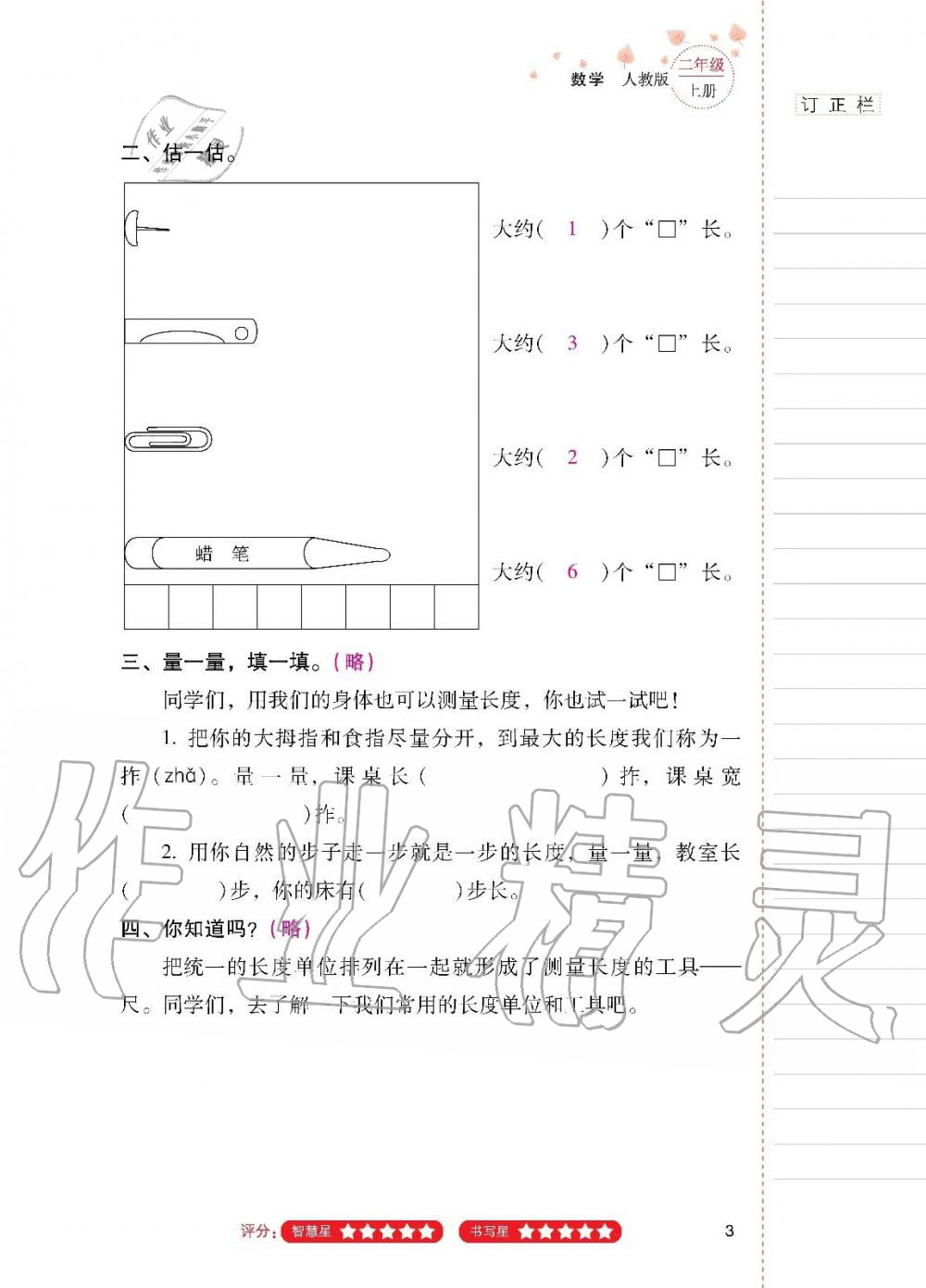 2019年云南省标准教辅同步指导训练与检测二年级数学上册人教版 第2页