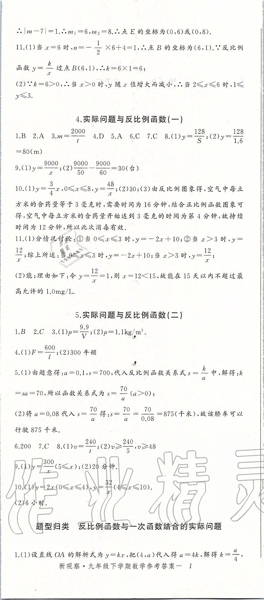 2020年思維新觀察九年級數學下冊人教版 第2頁