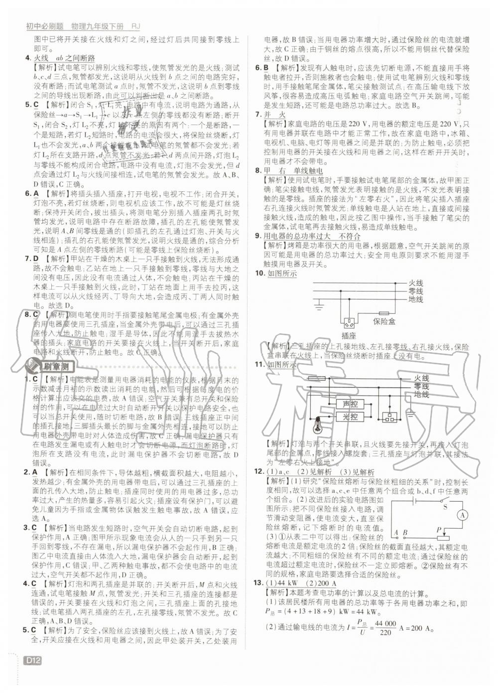 2020年初中必刷题九年级物理下册人教版 第12页