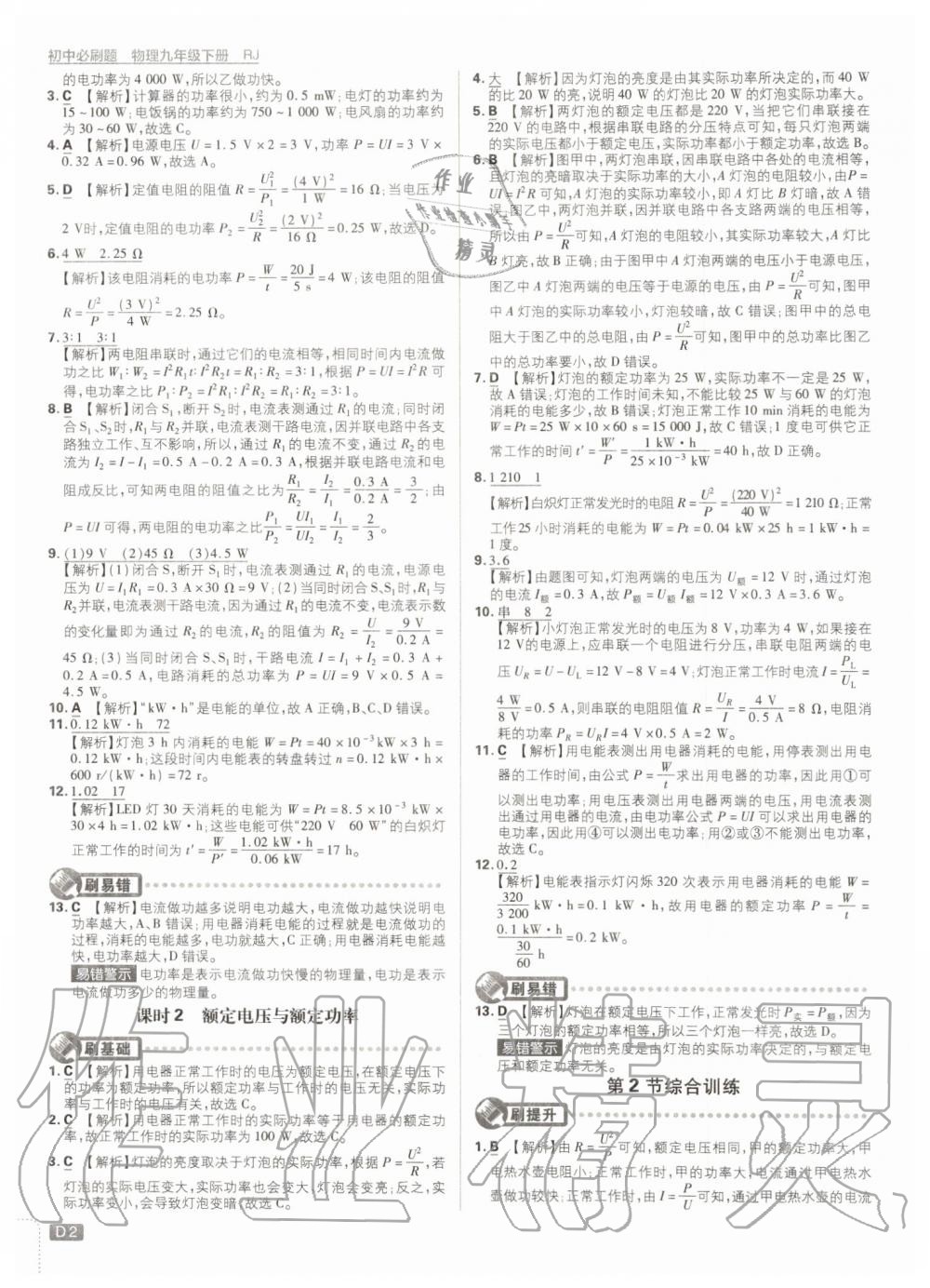 2020年初中必刷题九年级物理下册人教版 第2页