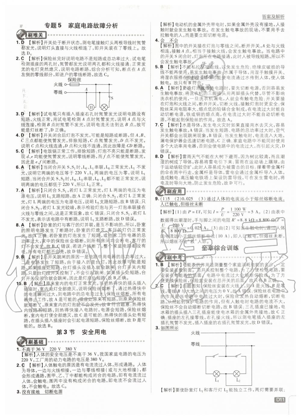 2020年初中必刷题九年级物理下册人教版 第11页