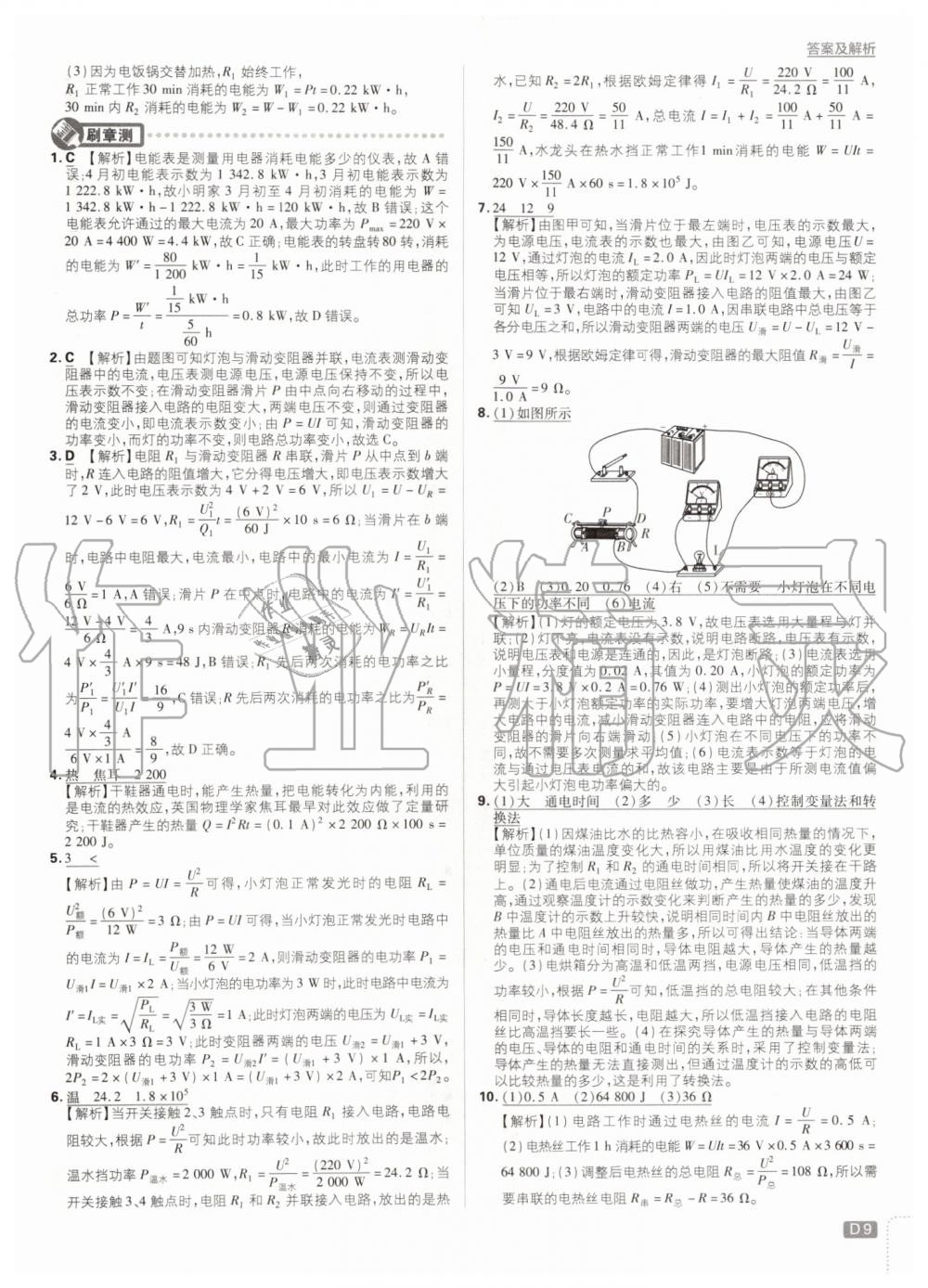 2020年初中必刷题九年级物理下册人教版 第9页