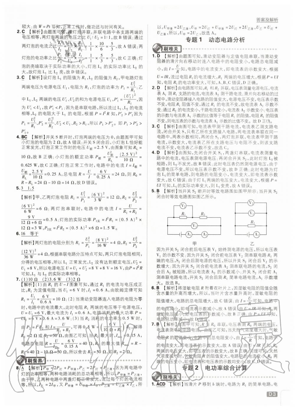 2020年初中必刷题九年级物理下册人教版 第3页