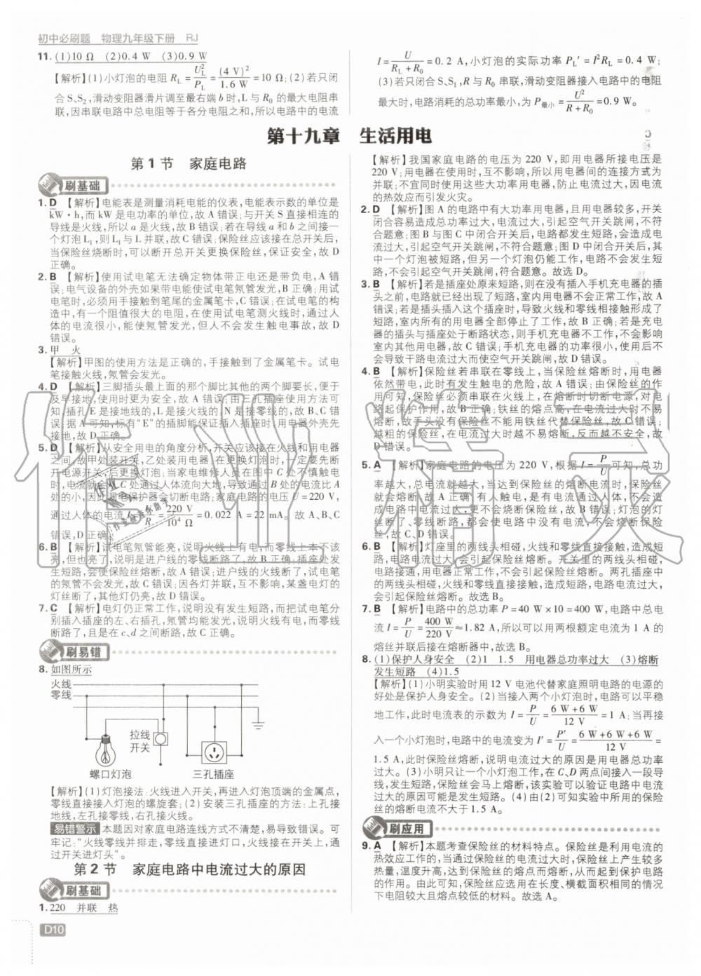 2020年初中必刷题九年级物理下册人教版 第10页