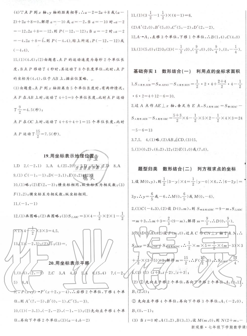 2020年思維新觀察七年級(jí)數(shù)學(xué)下冊(cè)人教版 第7頁