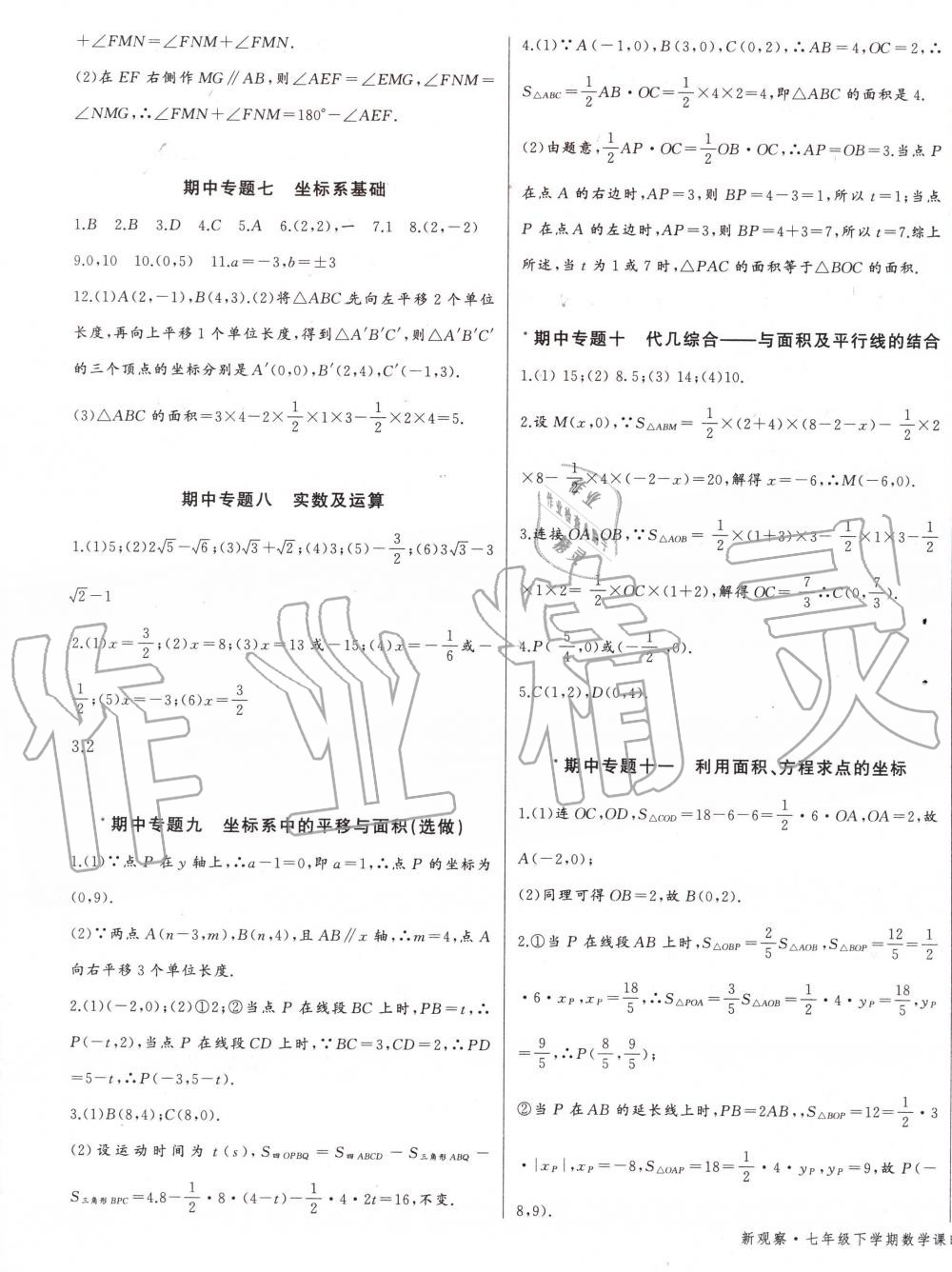 2020年思維新觀察七年級數(shù)學(xué)下冊人教版 第9頁