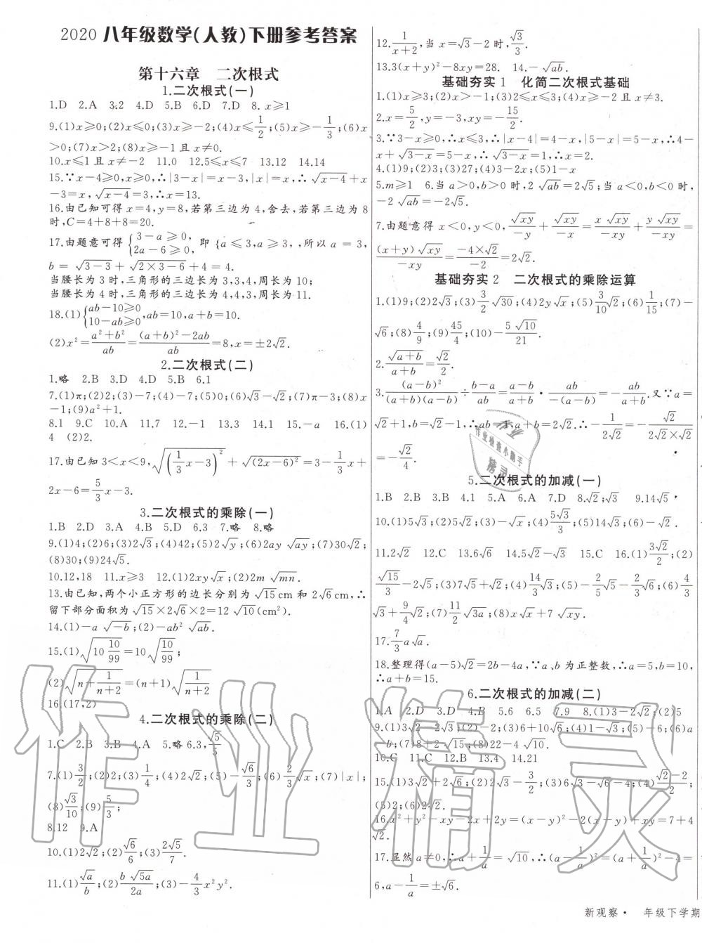 2020年思維新觀察八年級數(shù)學下冊人教版 第1頁