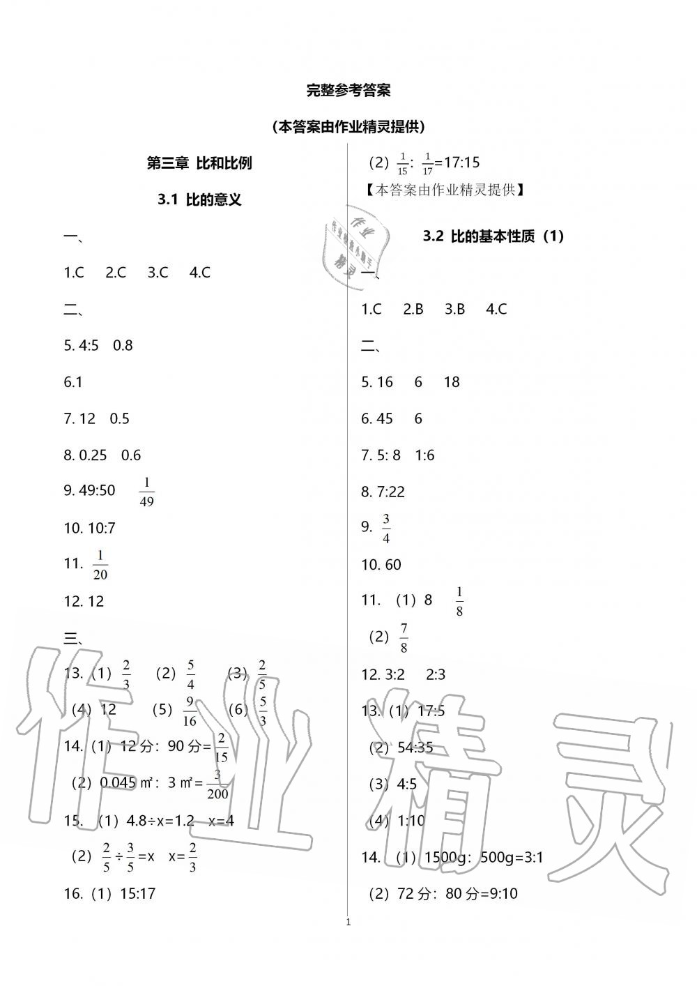 19年中学生世界六年级数学第一学期下沪教版答案 青夏教育精英家教网