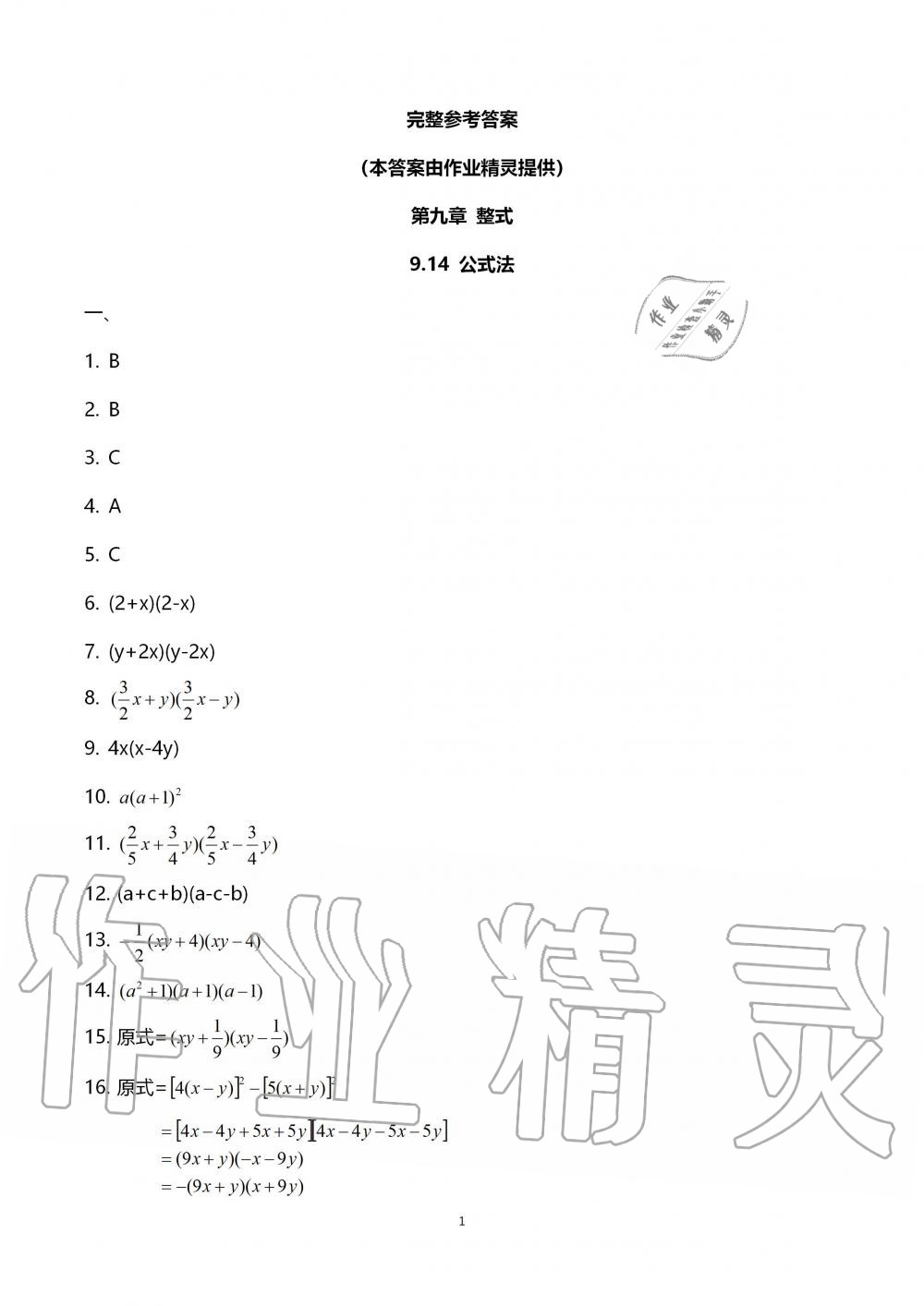 2019年中學生世界七年級數(shù)學第一學期下滬教版 第1頁