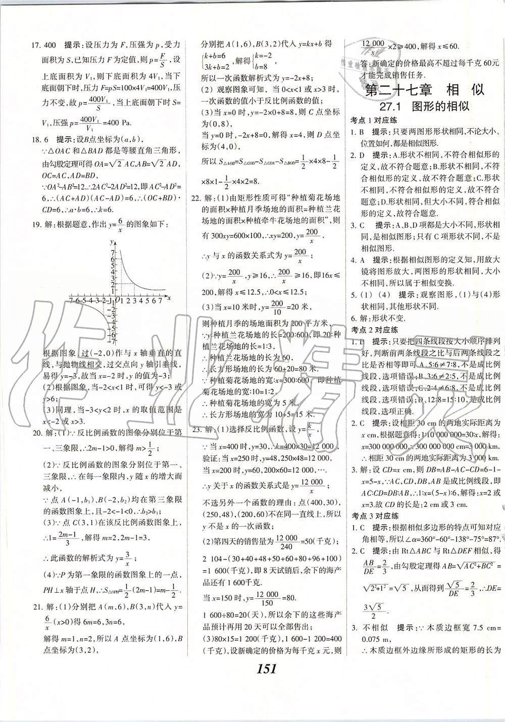 2020年全优课堂考点集训与满分备考九年级数学全一册下人教版 第11页