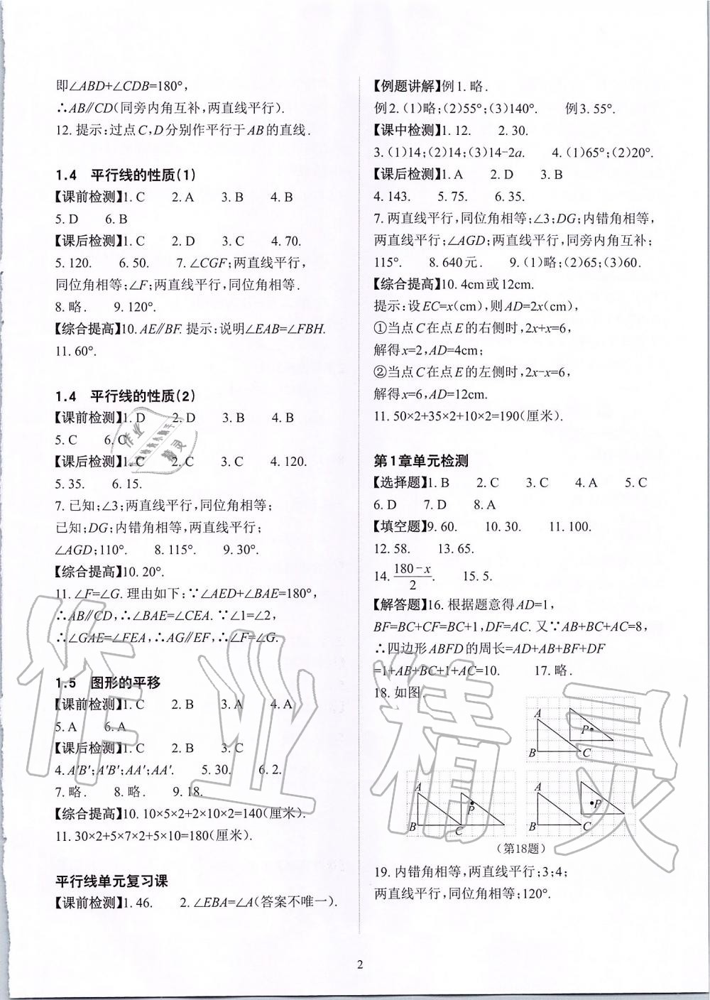 2020年课前课后快速检测七年级数学下册浙教版 第2页