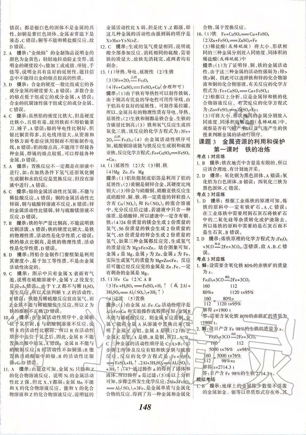 2020年全優(yōu)課堂考點(diǎn)集訓(xùn)與滿分備考九年級(jí)化學(xué)全一冊(cè)下人教版 第4頁(yè)