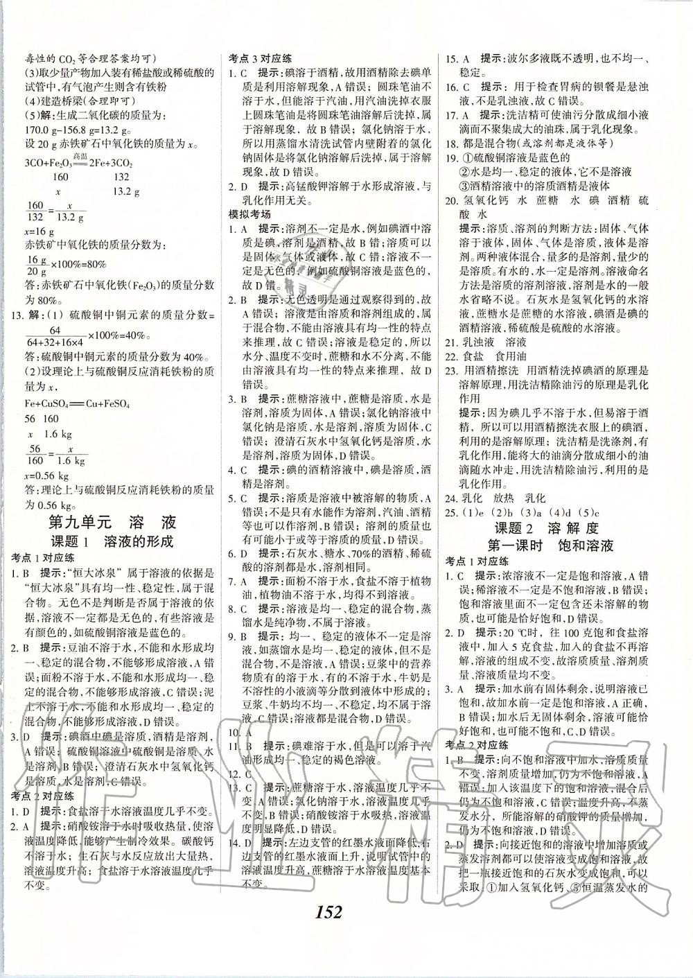 2020年全優(yōu)課堂考點(diǎn)集訓(xùn)與滿分備考九年級(jí)化學(xué)全一冊(cè)下人教版 第8頁(yè)