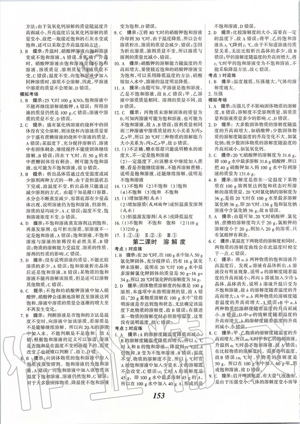 2020年全優(yōu)課堂考點集訓與滿分備考九年級化學全一冊下人教版 第9頁