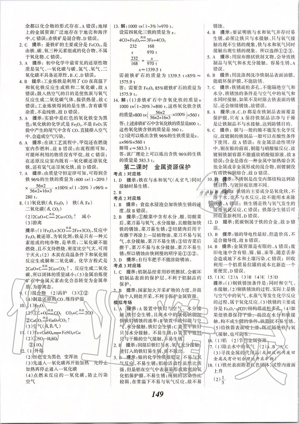 2020年全優(yōu)課堂考點集訓(xùn)與滿分備考九年級化學全一冊下人教版 第5頁