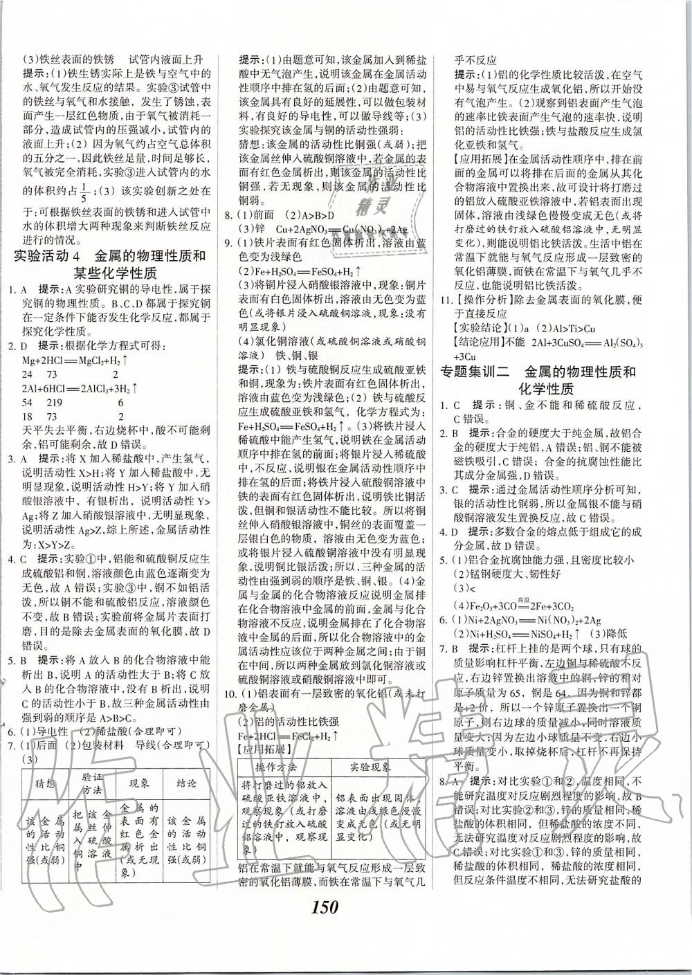 2020年全優(yōu)課堂考點(diǎn)集訓(xùn)與滿分備考九年級化學(xué)全一冊下人教版 第6頁