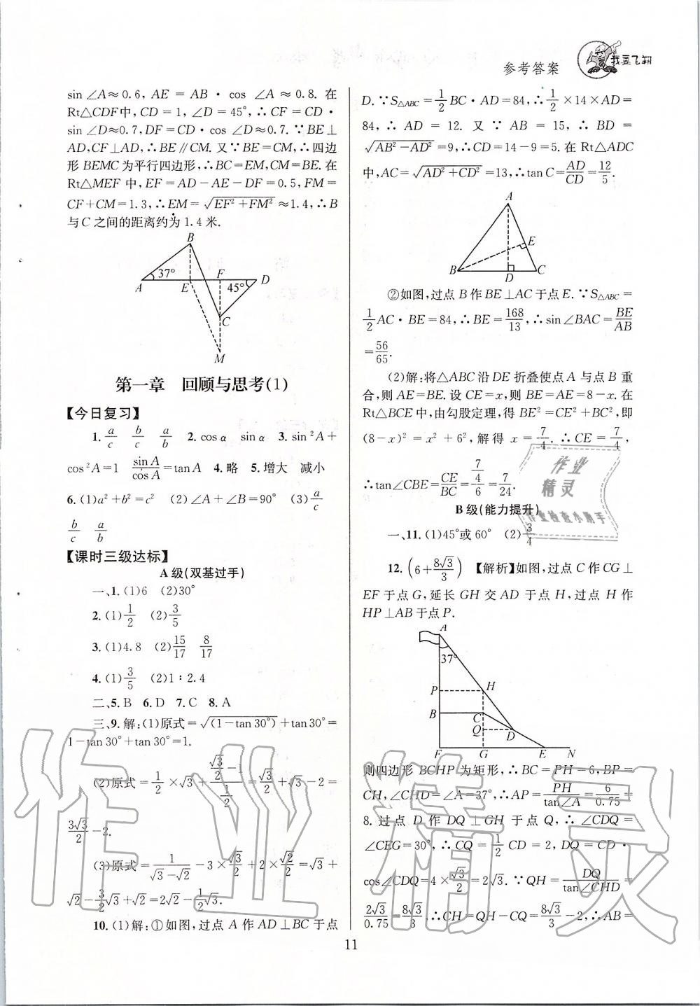 2020年天府前沿課時(shí)三級(jí)達(dá)標(biāo)九年級(jí)數(shù)學(xué)下冊(cè)北師大版 第11頁(yè)