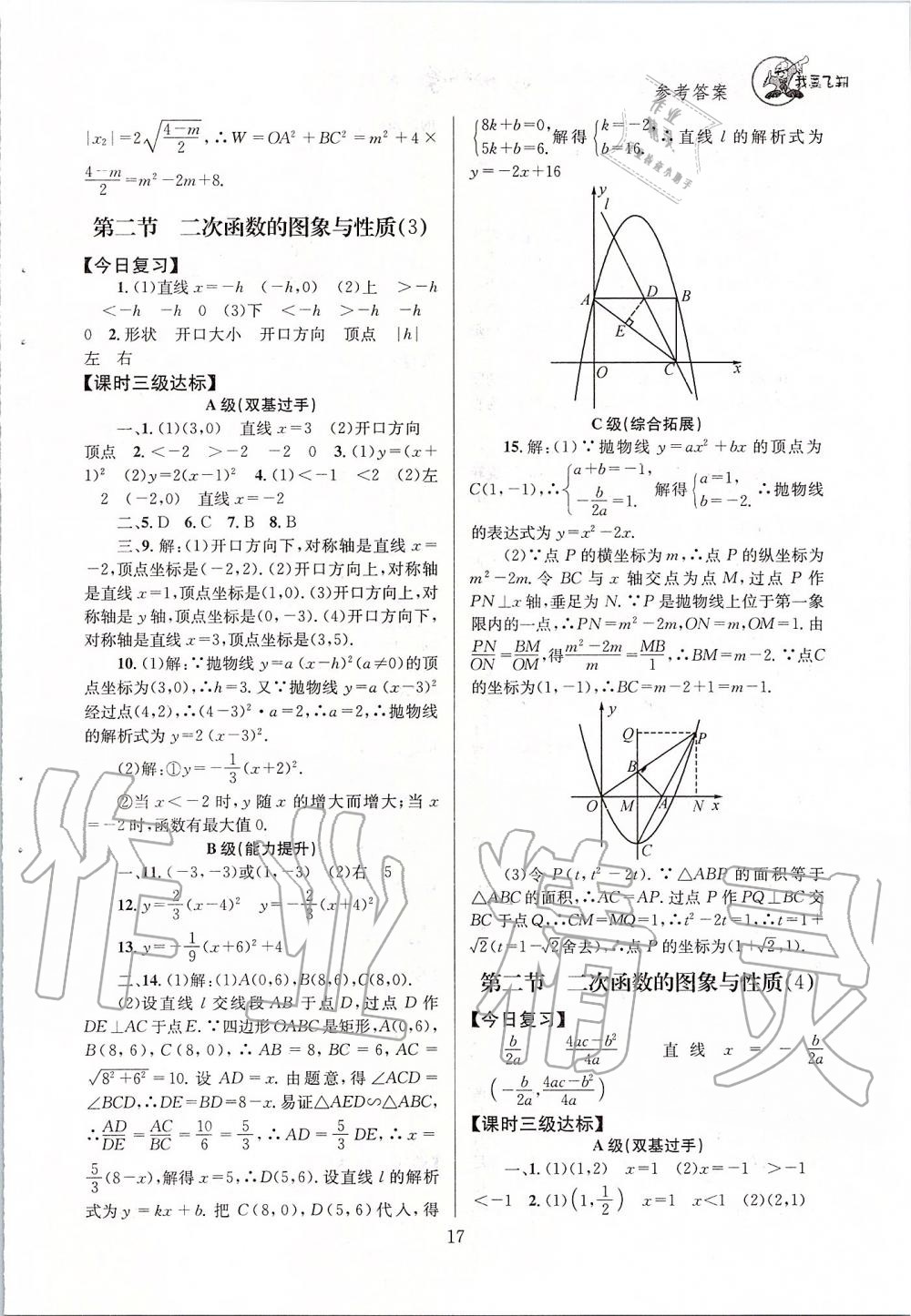 2020年天府前沿課時三級達標九年級數(shù)學(xué)下冊北師大版 第17頁