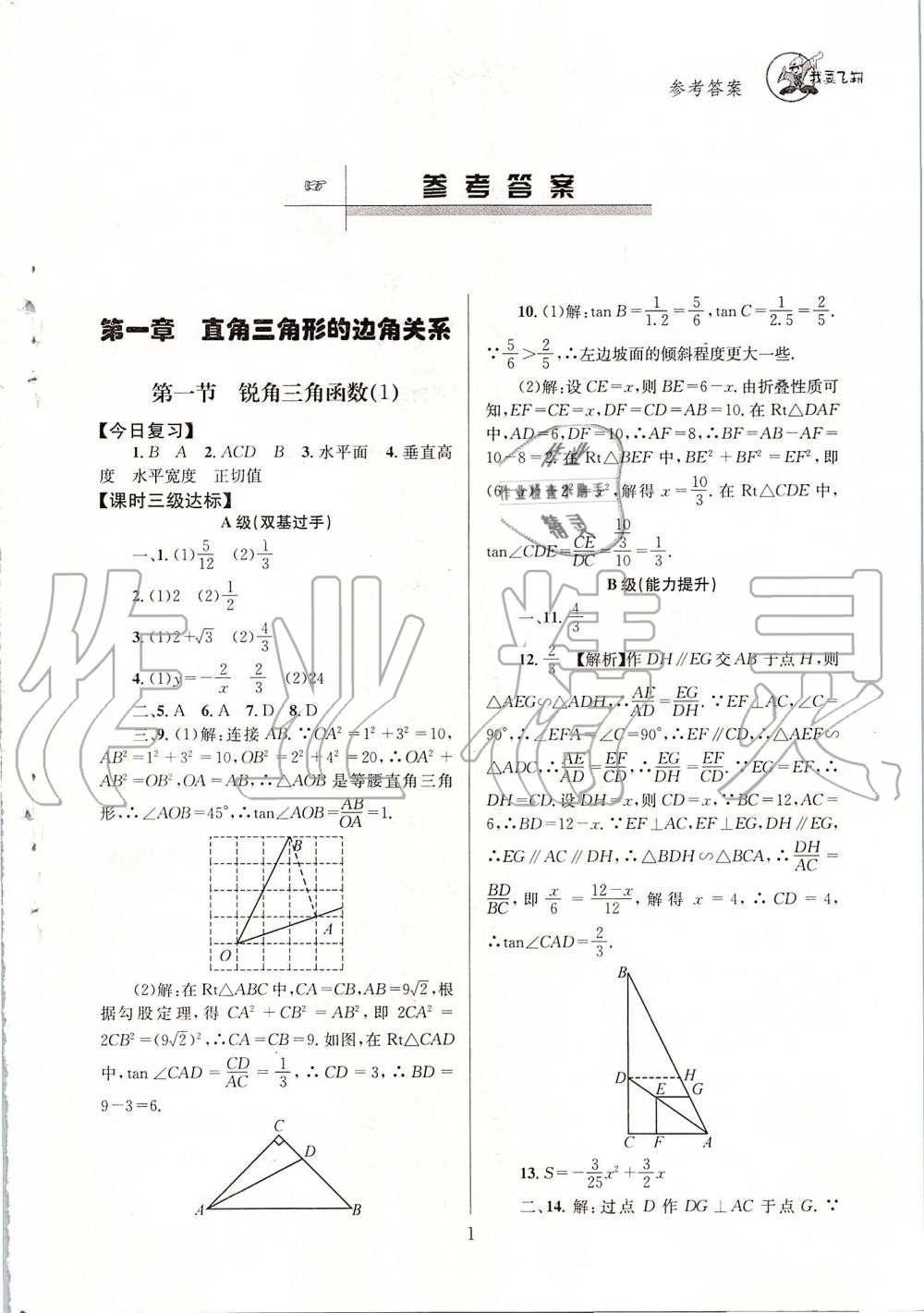 2020年天府前沿課時三級達標九年級數(shù)學(xué)下冊北師大版 第1頁