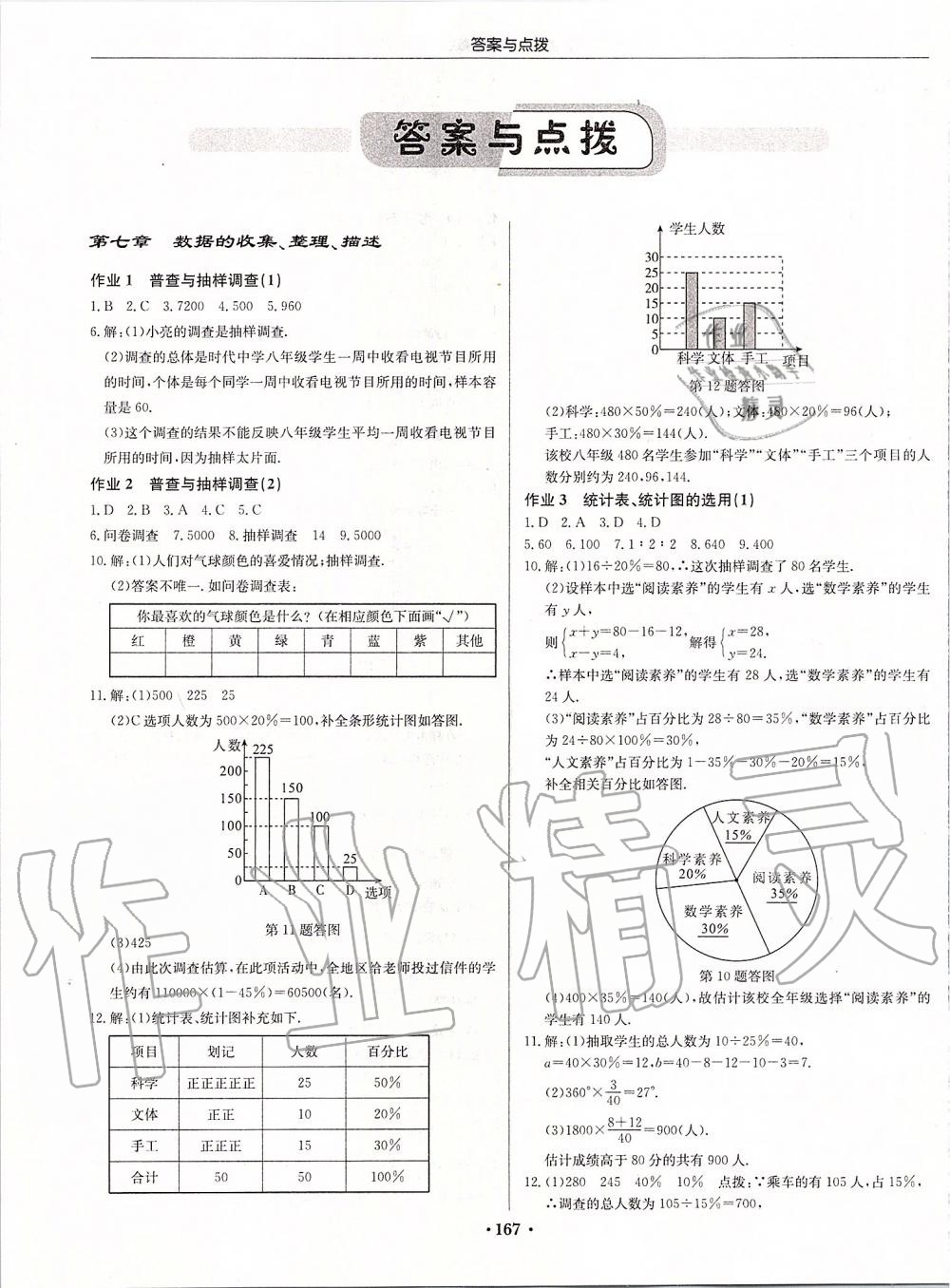 2020年启东中学作业本八年级数学下册江苏版 第1页