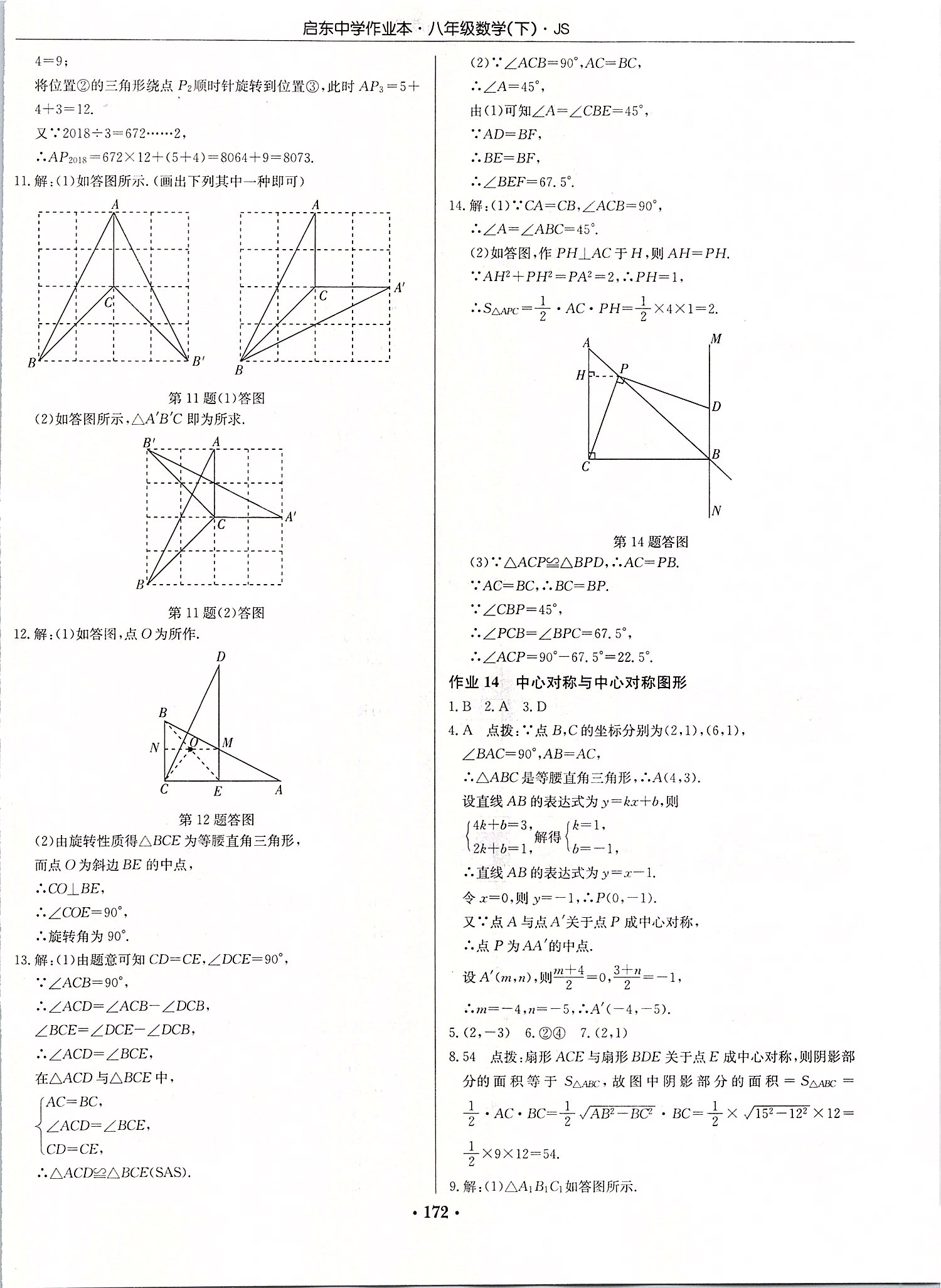 2020年启东中学作业本八年级数学下册江苏版 第6页