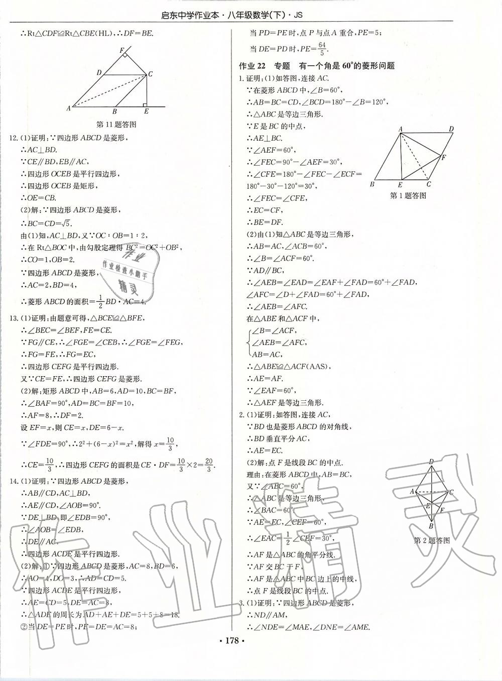 2020年啟東中學(xué)作業(yè)本八年級(jí)數(shù)學(xué)下冊(cè)江蘇版 第12頁(yè)