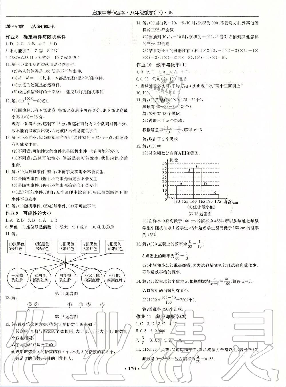 2020年啟東中學(xué)作業(yè)本八年級數(shù)學(xué)下冊江蘇版 第4頁