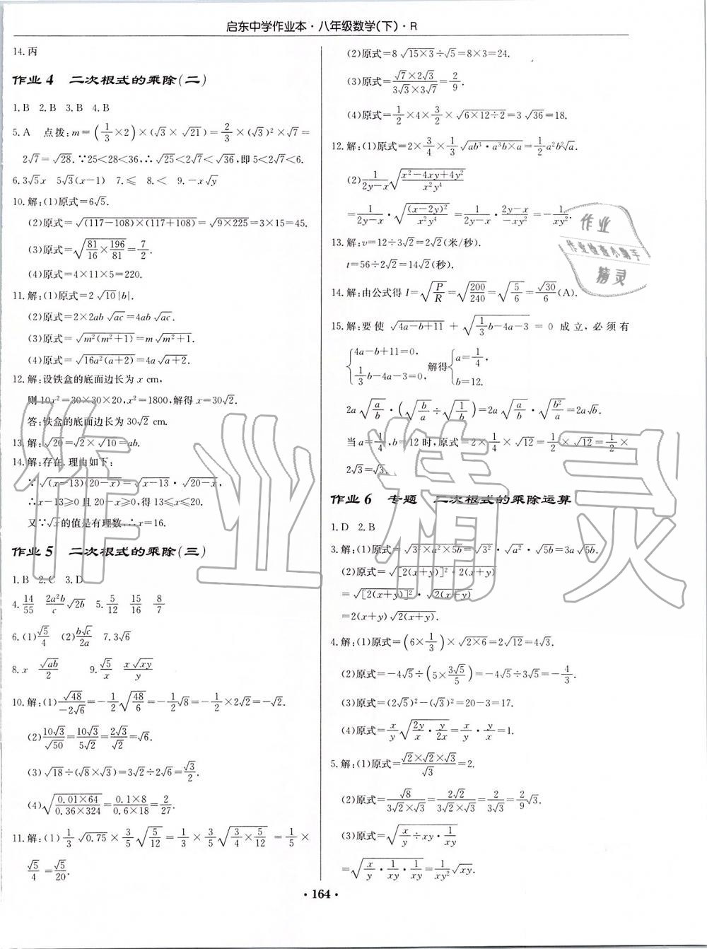 2020年启东中学作业本八年级数学下册人教版 第2页
