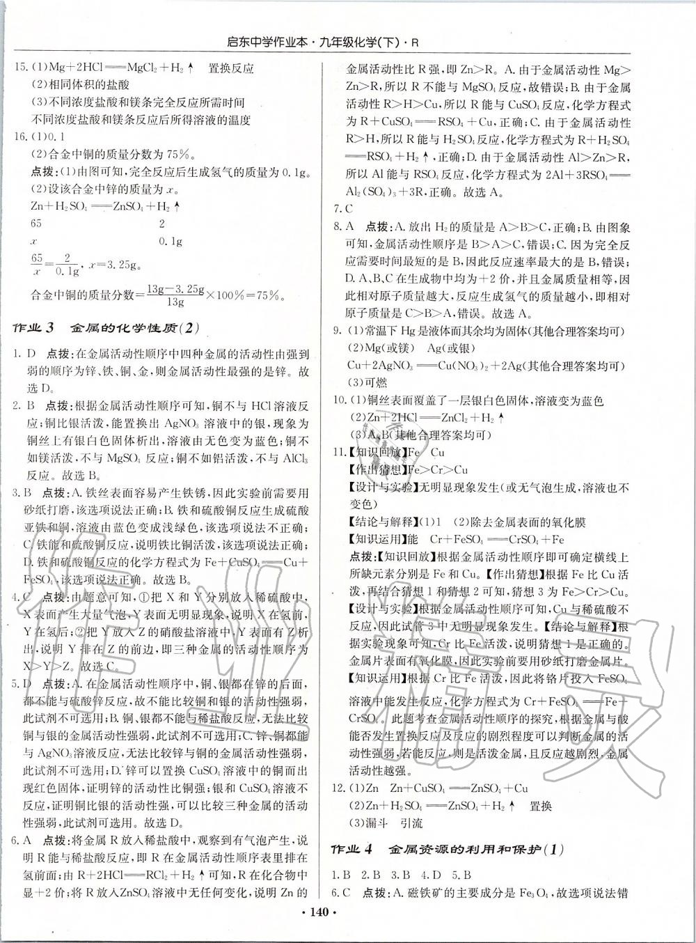 2020年启东中学作业本九年级化学下册人教版 第2页