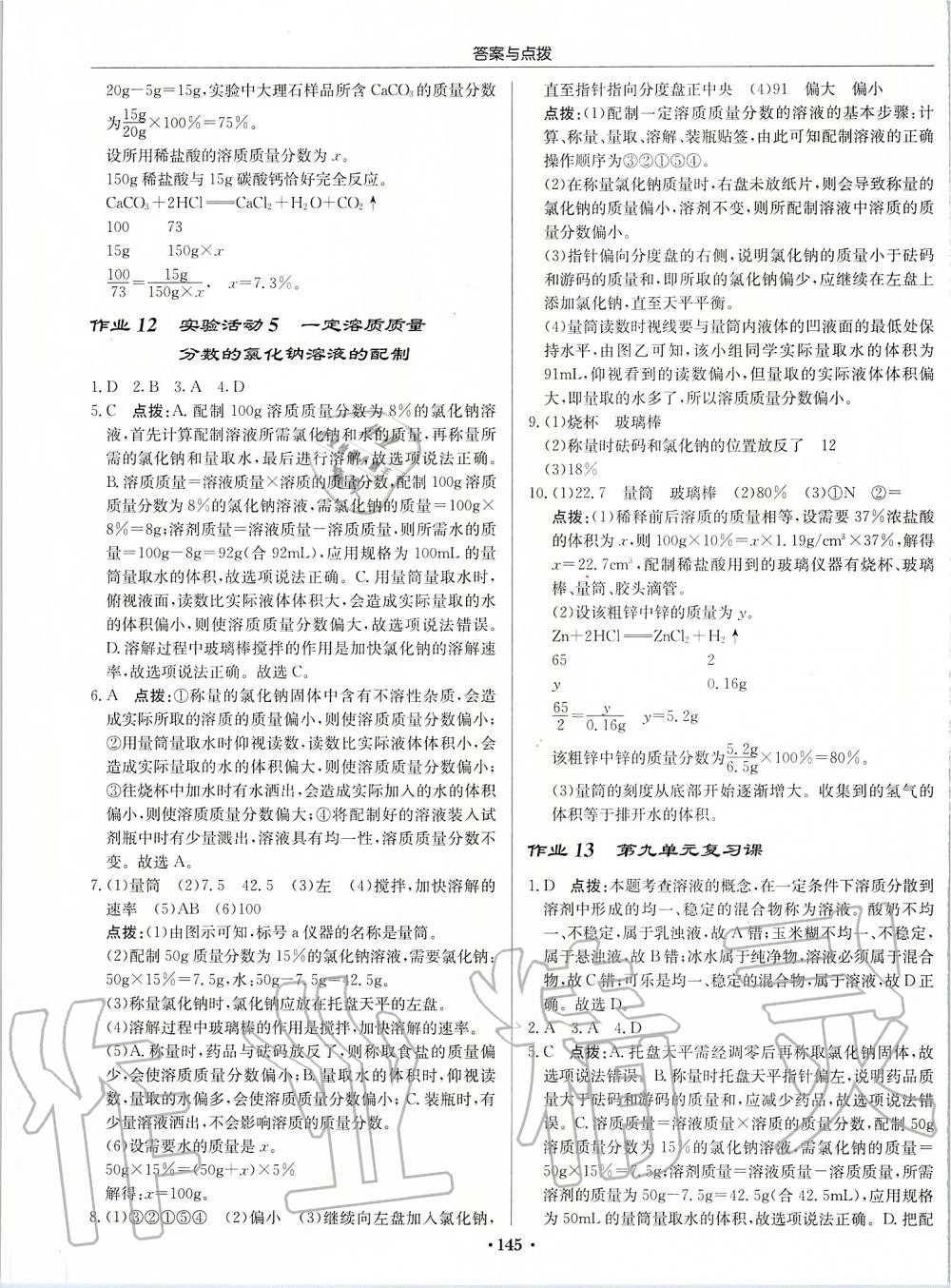 2020年启东中学作业本九年级化学下册人教版 第7页